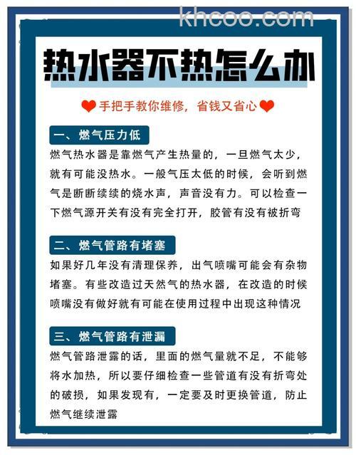 热水器温度不上升怎么回事 热水器温度不上升解决方法【详解】