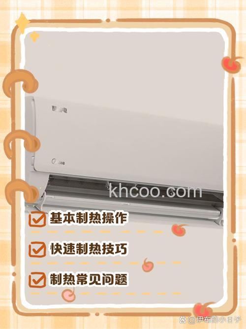 美的空调怎么调制冷效果最好