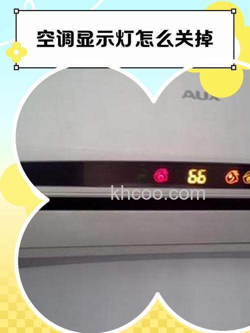 tcl空调怎么关闭灯光