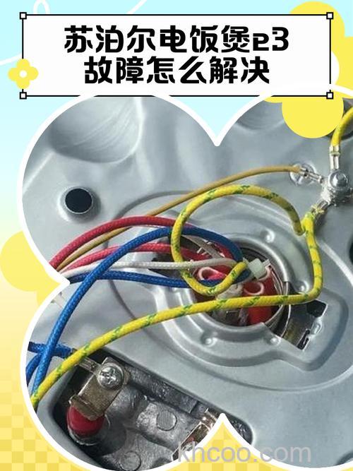 电饭煲显示e3如何处理 电饭煲显示e3故障处理方法【详解】
