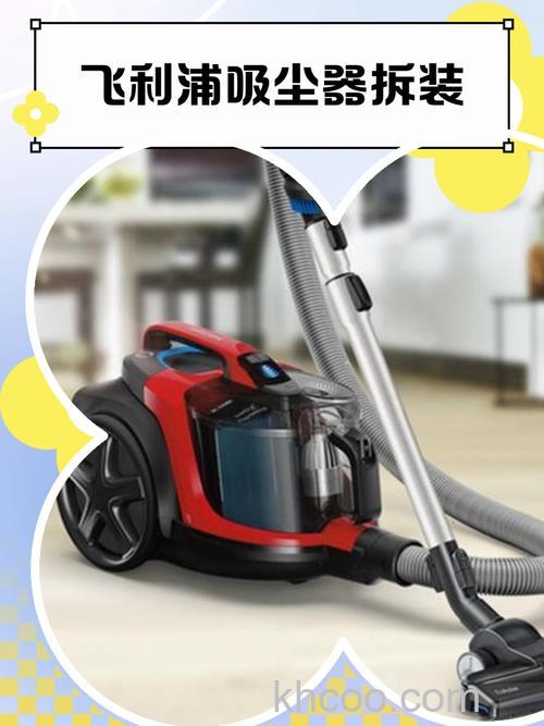 飞利浦吸尘器有哪些功能 飞利浦吸尘器功能介绍【详解】