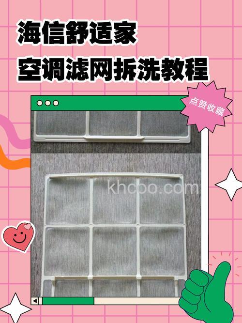 海信空调怎么拆洗过滤网视频