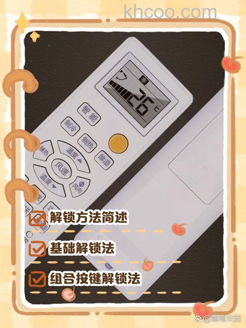 海尔空调怎么解锁遥控器