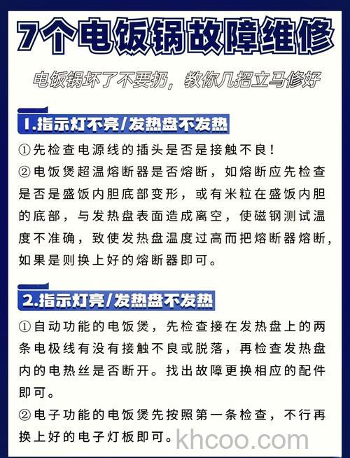 电饭煲通电后出现不加热怎么回事 电饭煲通电后出现不加热原因分析【详解】