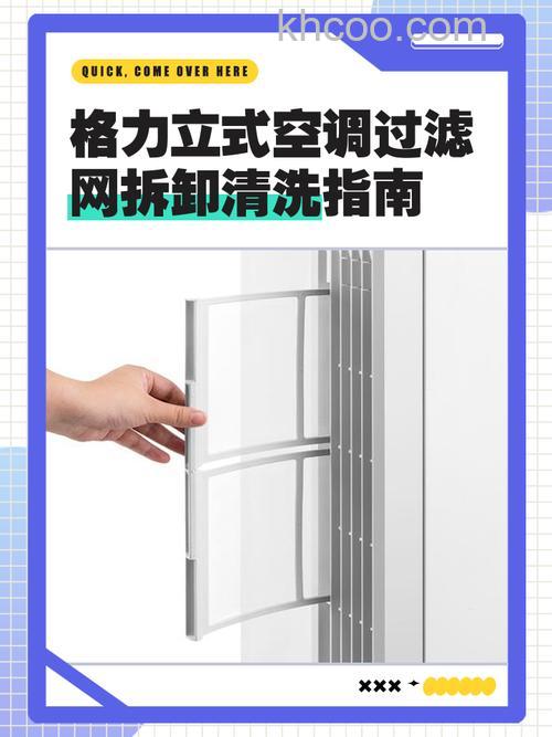 立式空调怎么清洗滤网
