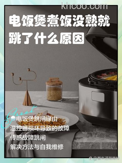 电饭锅煮不熟饭是怎么回事 电饭锅煮不熟饭原因分析【详解】