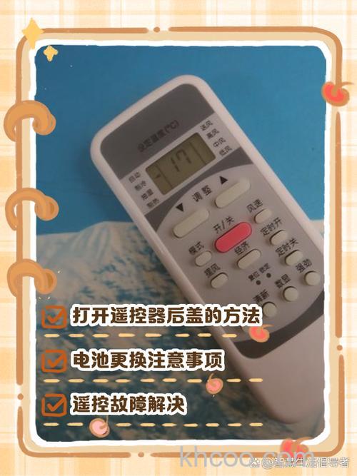 空调遥控器怎么打开换电池