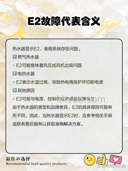 热水器打不开显示e2怎么回事 热水器打不开显示e2原因分析【详解】
