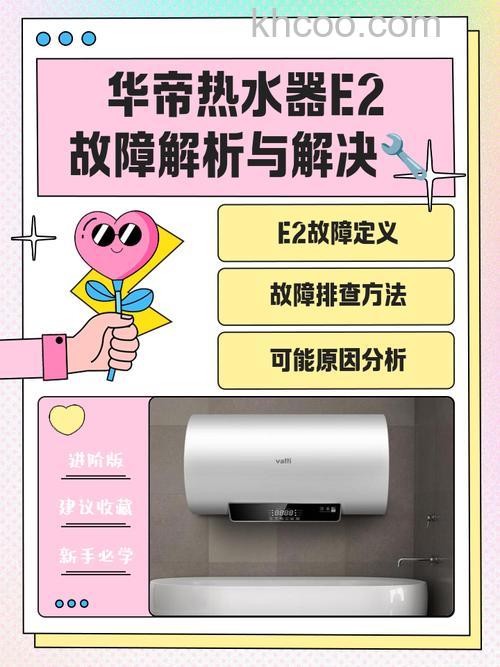 华帝热水器屏幕显示e2怎么办 华帝热水器屏幕显示e2解决方法【详解】