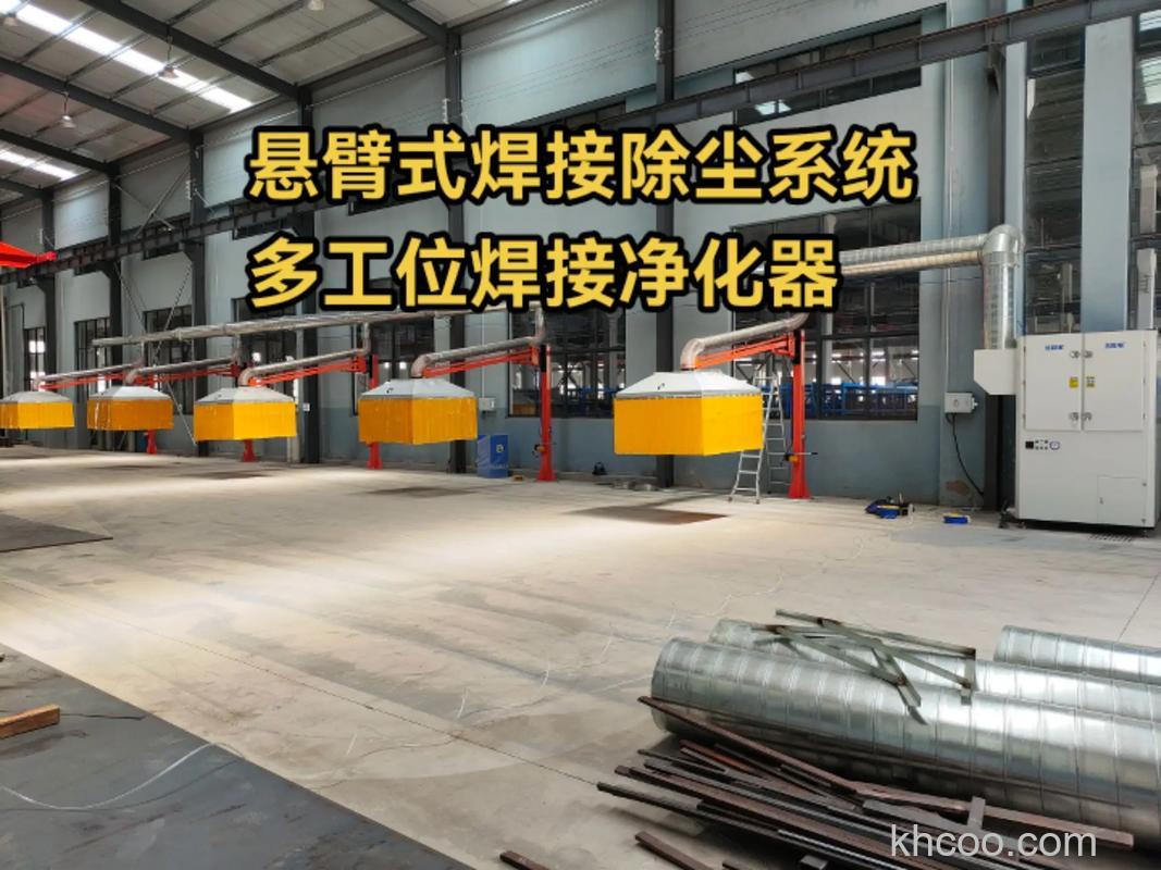 焊接烟尘净化机怎么样 焊接烟尘净化机适用范围及作用介绍【详解】