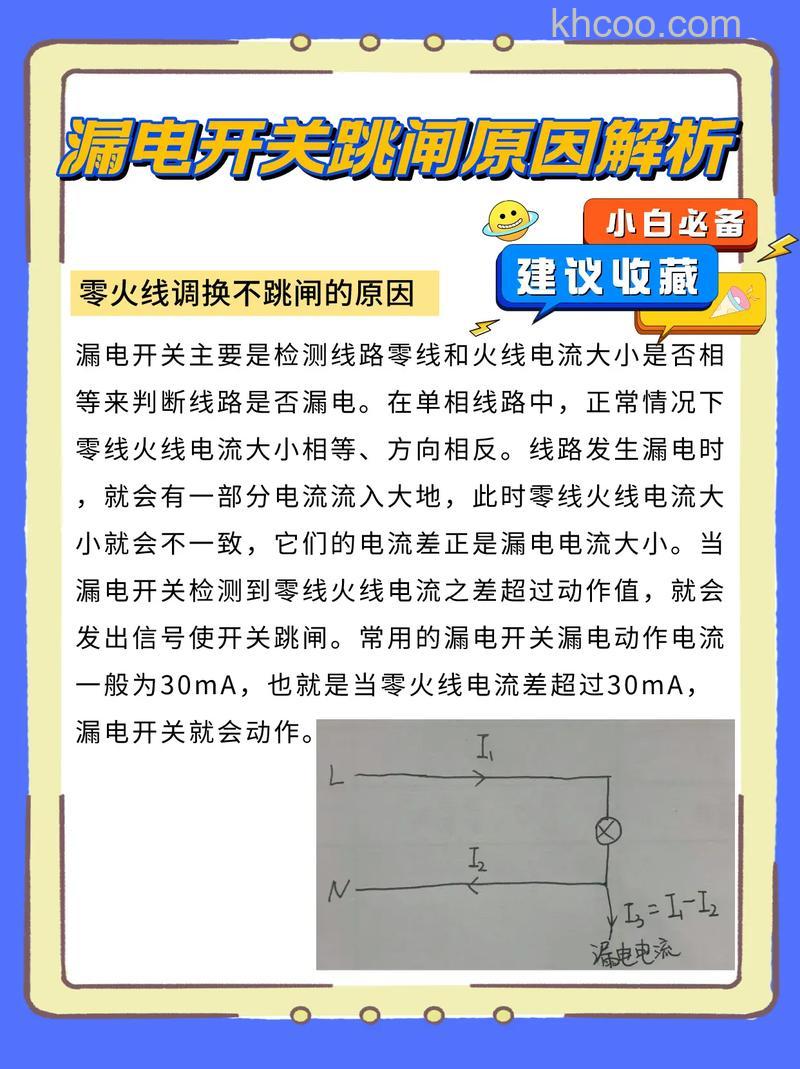 饮水机漏电会跳闸吗 饮水机漏电导致跳闸的原因【详解】