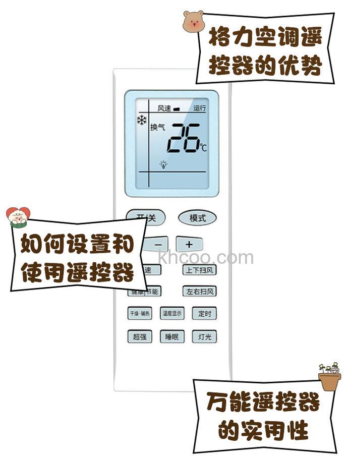 空调遥控器万能遥控器怎样 空调遥控器万能遥控器介绍【详解】