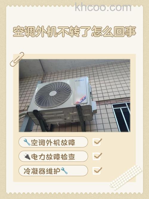 空调制冷但室外机不转怎么回事 空调制冷但室外机不转的原因【详解】