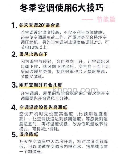 冬季空调制热一般调到多少度合适【详解】