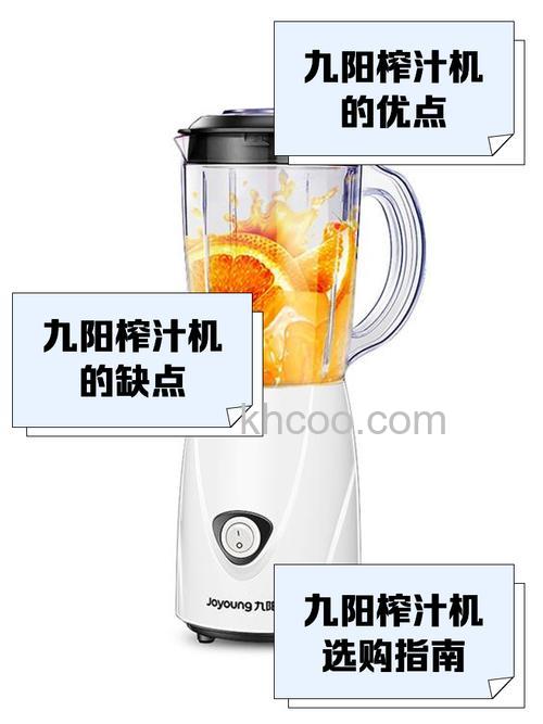 九阳榨汁机哪款好 九阳榨汁机优点介绍【详解】