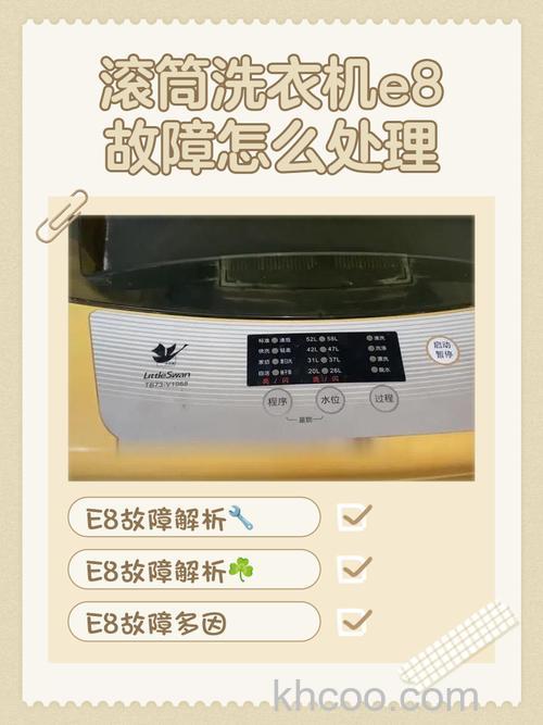 海尔洗衣机e8怎么办 海尔洗衣机e8故障解决方法【详解】