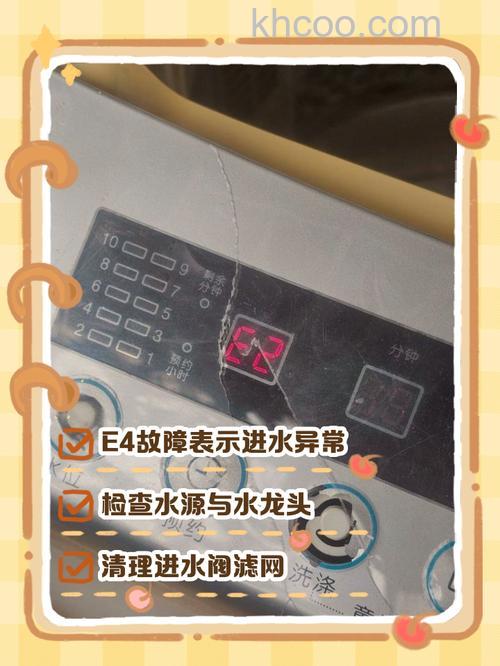海尔洗衣机出现E4故障怎么回事 海尔洗衣机出现E4的含义及解决方法