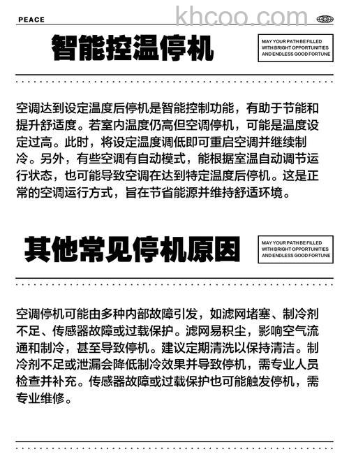 空调制冷启动一会就停了原因 空调制冷启动一会就停了解决办法【详解】