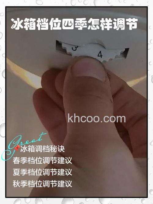 如何调节冰箱温度 调节温度的最佳方法【详解】