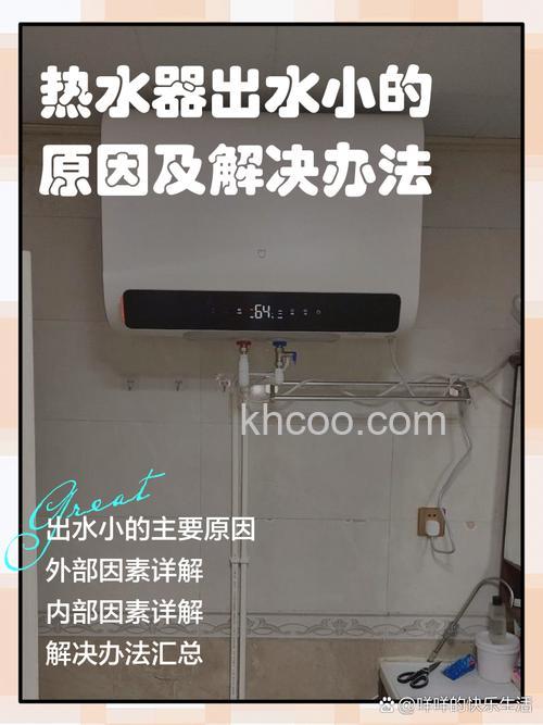 热水器出水小的原因有哪些 热水器出水小的原因及解决方法【详解】