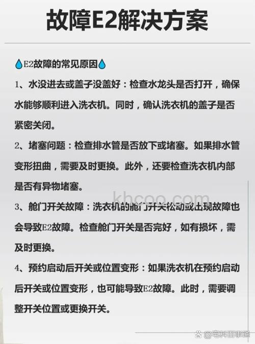 洗衣机不脱水显示e2代码怎么解决 洗衣机不脱水显示e2代码解决方法【详解】