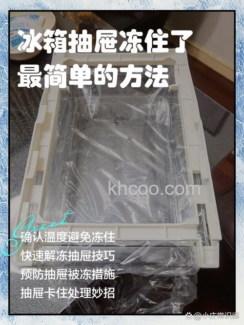 冰箱抽屉冻住抽不出来了怎么修 冰箱抽屉冻住抽不出来了维修方法【详解】