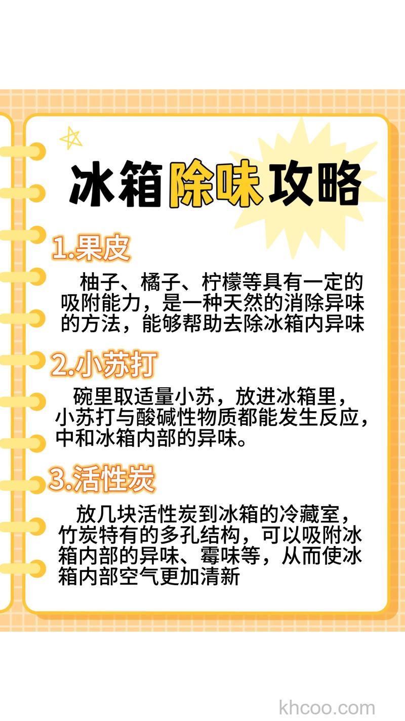 怎么去除冰箱肉腐烂味道 去除冰箱肉腐烂味道小妙招【详解】