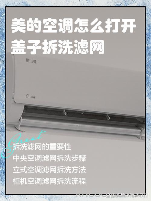 美的空调怎么拆洗过滤网