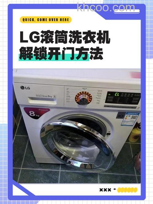 lgwda1228ads洗衣机怎么解锁 lgwda1228ads洗衣机的解锁技巧【详解】