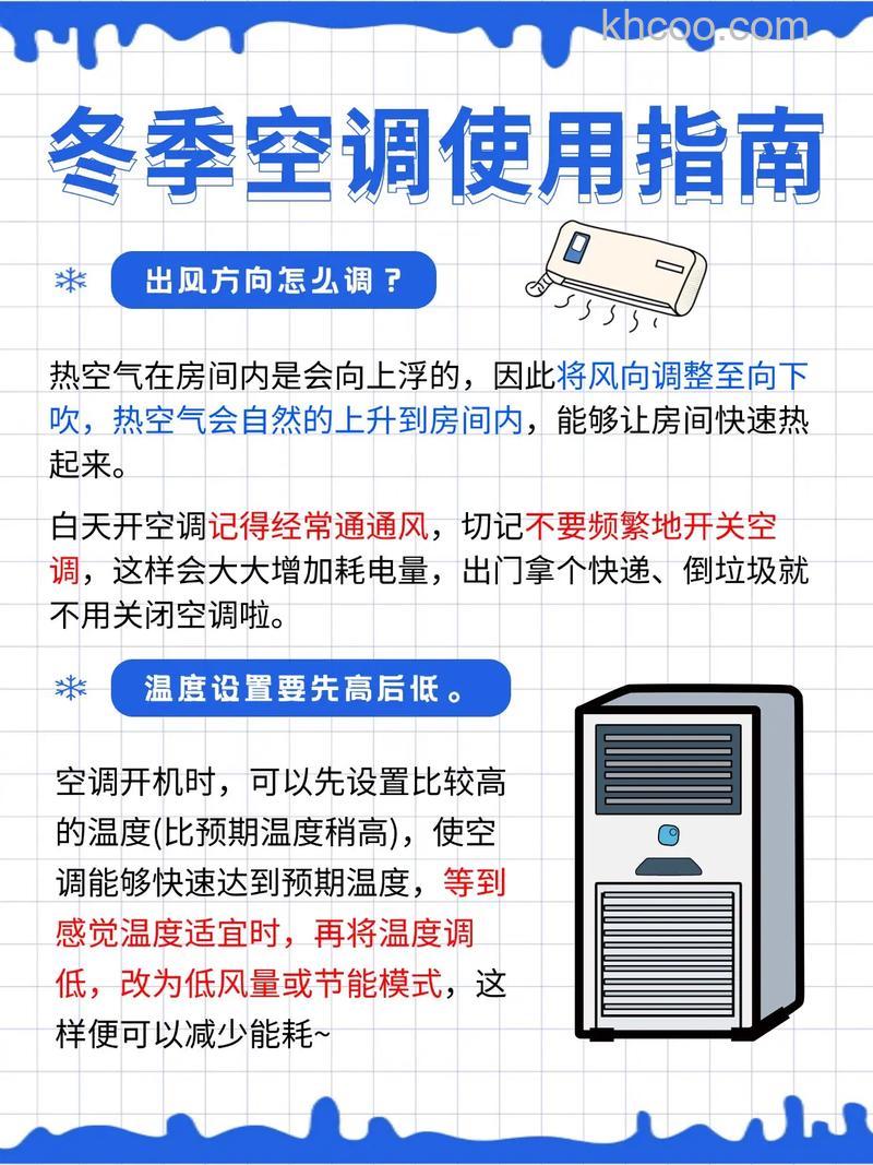 如何正确开启冬季温暖的空调 正确开启冬季温暖的空调方法【详解】