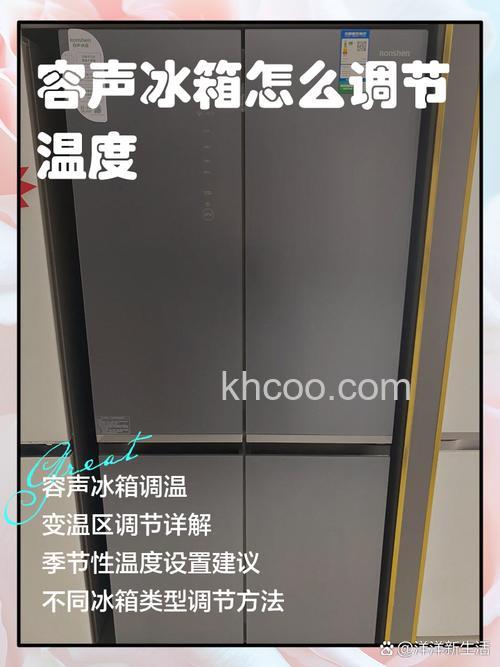 容声冰箱怎么调温度怎么解锁