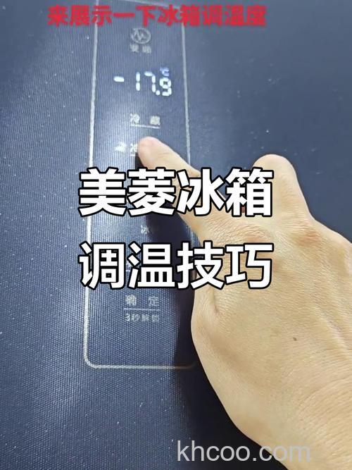 美菱冰箱怎么调温度