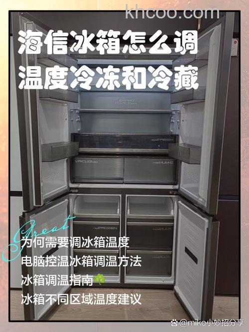 海信冰箱怎么调温度