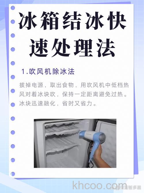 冰箱怎么除霜除冰