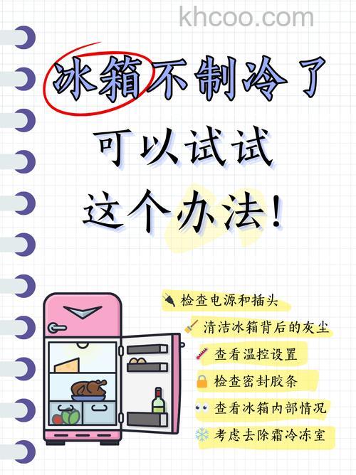 冰箱制冷一段时间后不制冷怎么回事 冰箱制冷一段时间后不制冷原因分析【详解】