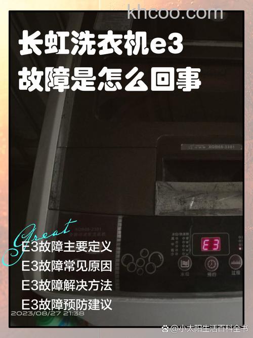 长虹洗衣机脱水显示E3是怎么回事 长虹洗衣机脱水显示E3的故障原因及解决方法【详解】