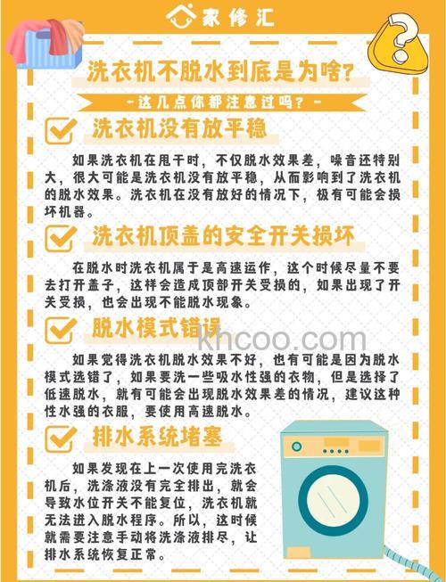 洗衣机只洗不脱水是什么情况 洗衣机只洗不脱水原因分析【详解】