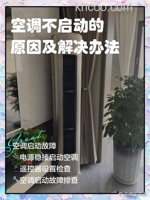 空调启动不起来了怎么办 空调启动不起来了解决方法【详解】