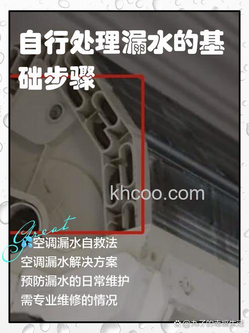 空调内机漏冷凝水怎么办 空调内机漏冷凝水解决方法【详解】