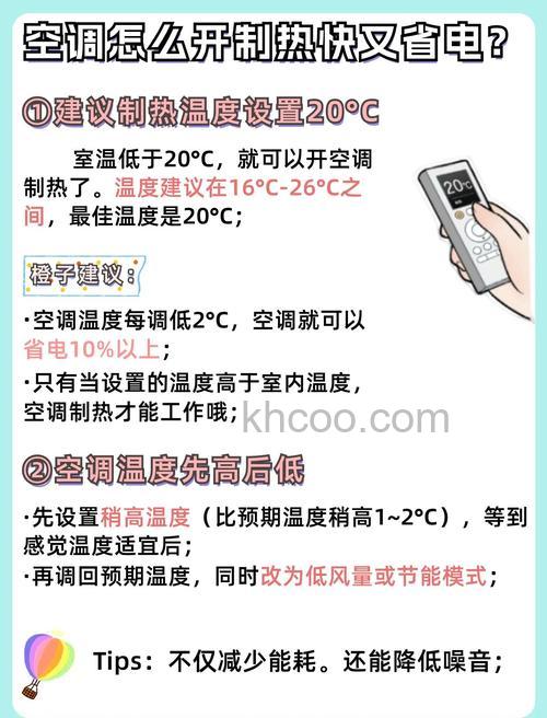 空调制热怎么才能省电一点 空调制热省电方法【详解】