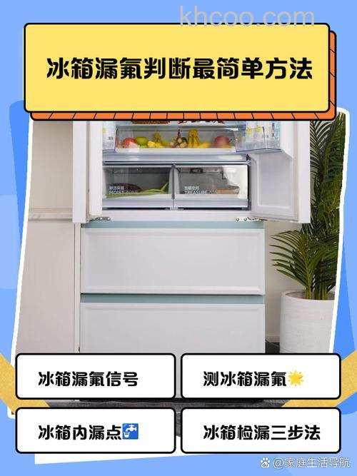 如何判断冰箱漏氟 判断冰箱漏氟方法【详解】