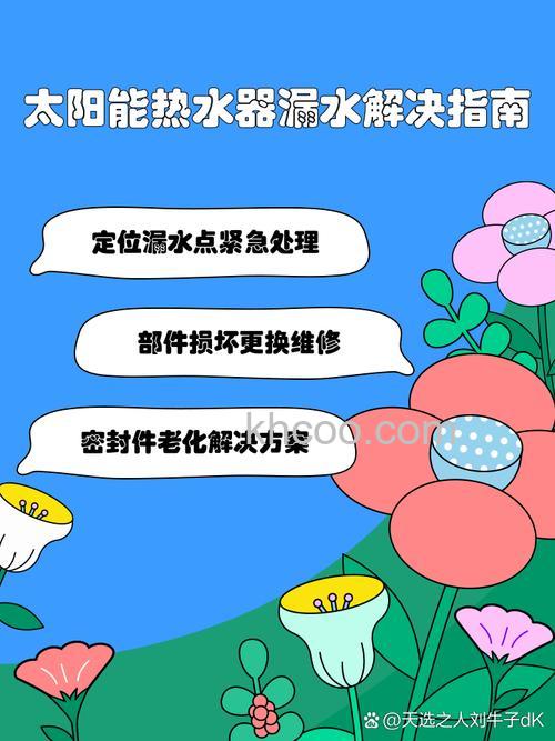 太阳能加热器漏水怎么办 太阳能加热器漏水的解决方法和使用建议【详解】