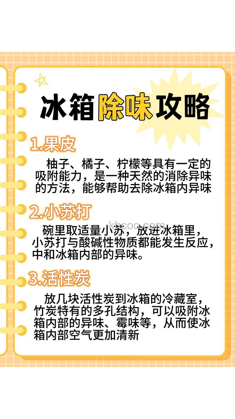 如何去除冰箱难闻的气味 去除冰箱难闻的气味方法【详解】