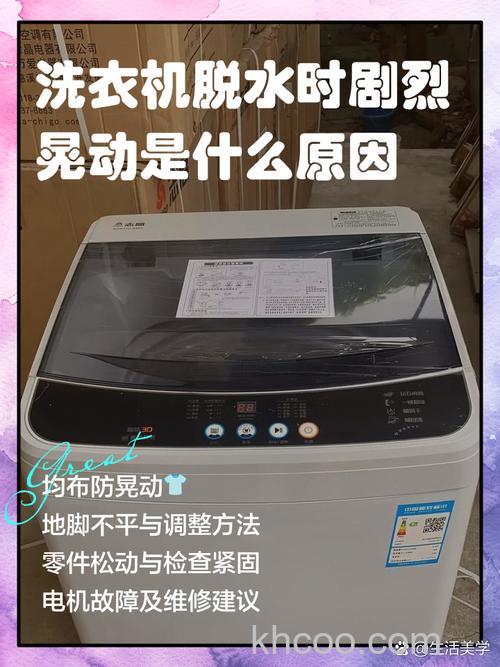 洗衣机脱水时摇晃是怎么回事 洗衣机脱水时摇晃的原因及解决方法【详解】