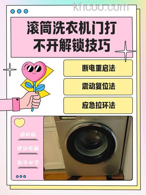 洗衣机解锁打不开怎么办