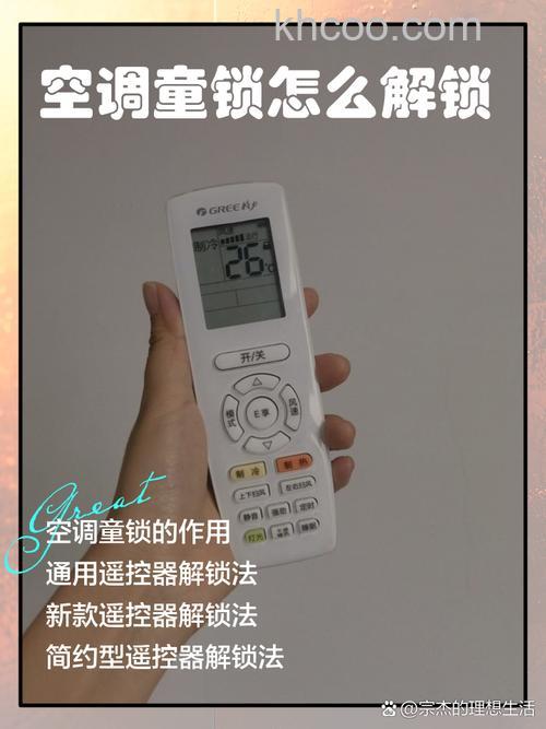 空调遥控器不小心锁了怎么解锁 空调遥控器不小心锁了解锁方法【详解】