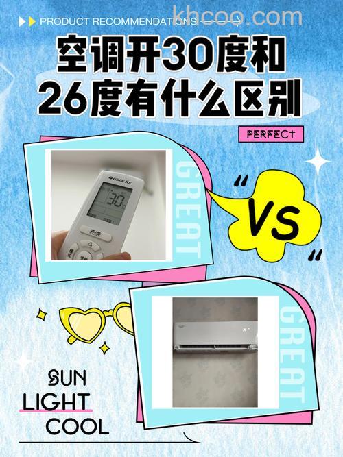 空调风16度和26度吹出的风有什么区别【详解】