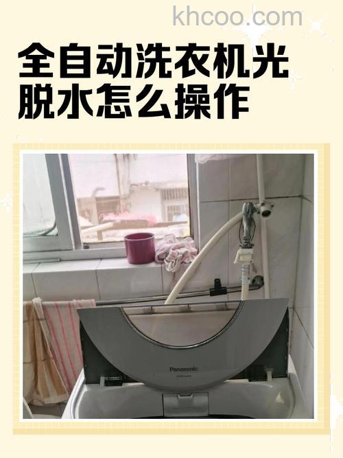 自动洗衣机光脱水怎么操作 自动洗衣机光脱水的方法【步骤详解】