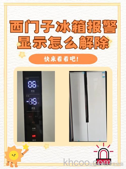 西门子冰箱报警温度是多少 西门子冰箱报警温度【详解】