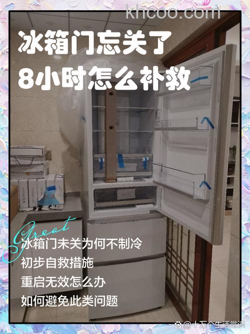 冰箱门没关严多久恢复制冷 冰箱门没关严恢复制冷时间【详解】